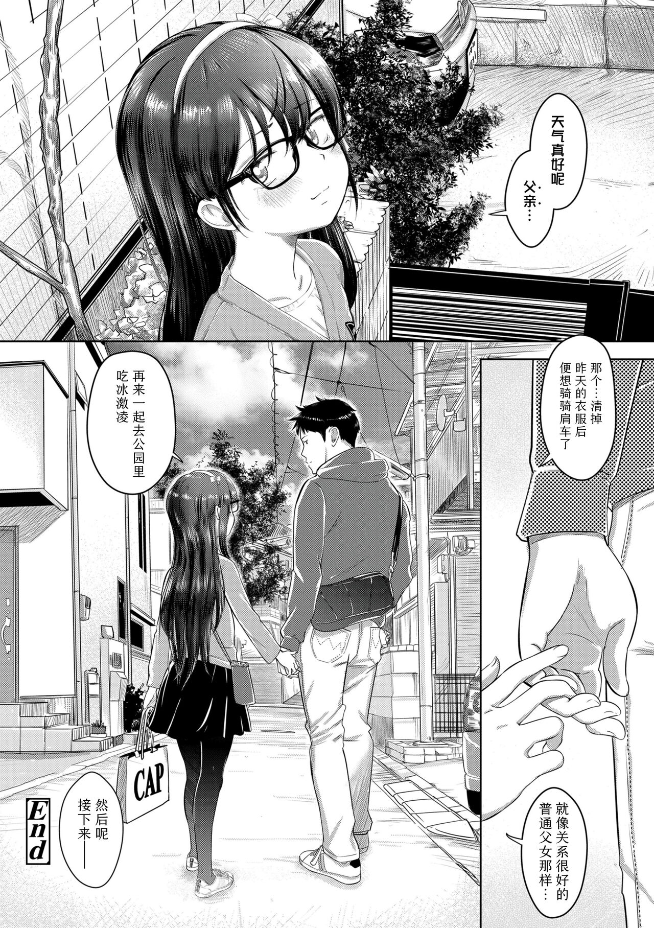 5 no 2 no Koibana. - Page 114