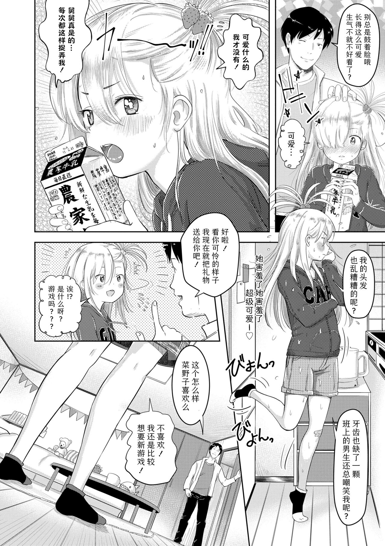 5 no 2 no Koibana. - Page 116