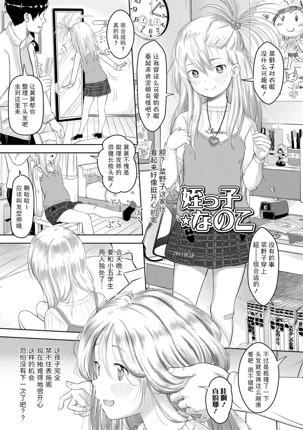 5 no 2 no Koibana. - Page 117