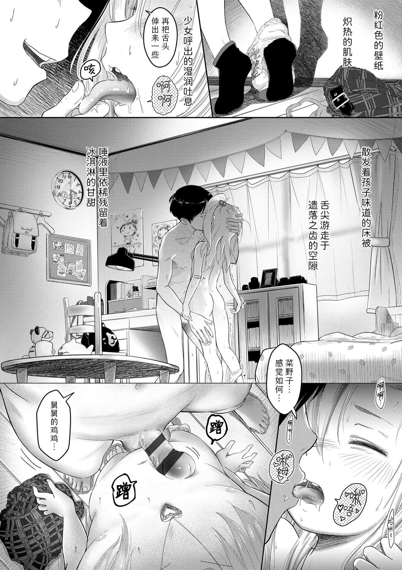 5 no 2 no Koibana. - Page 124