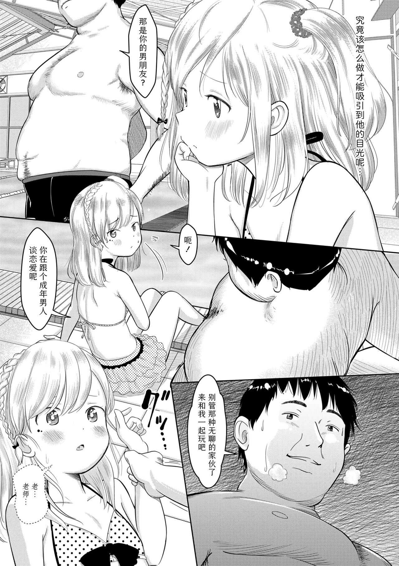 5 no 2 no Koibana. - Page 167
