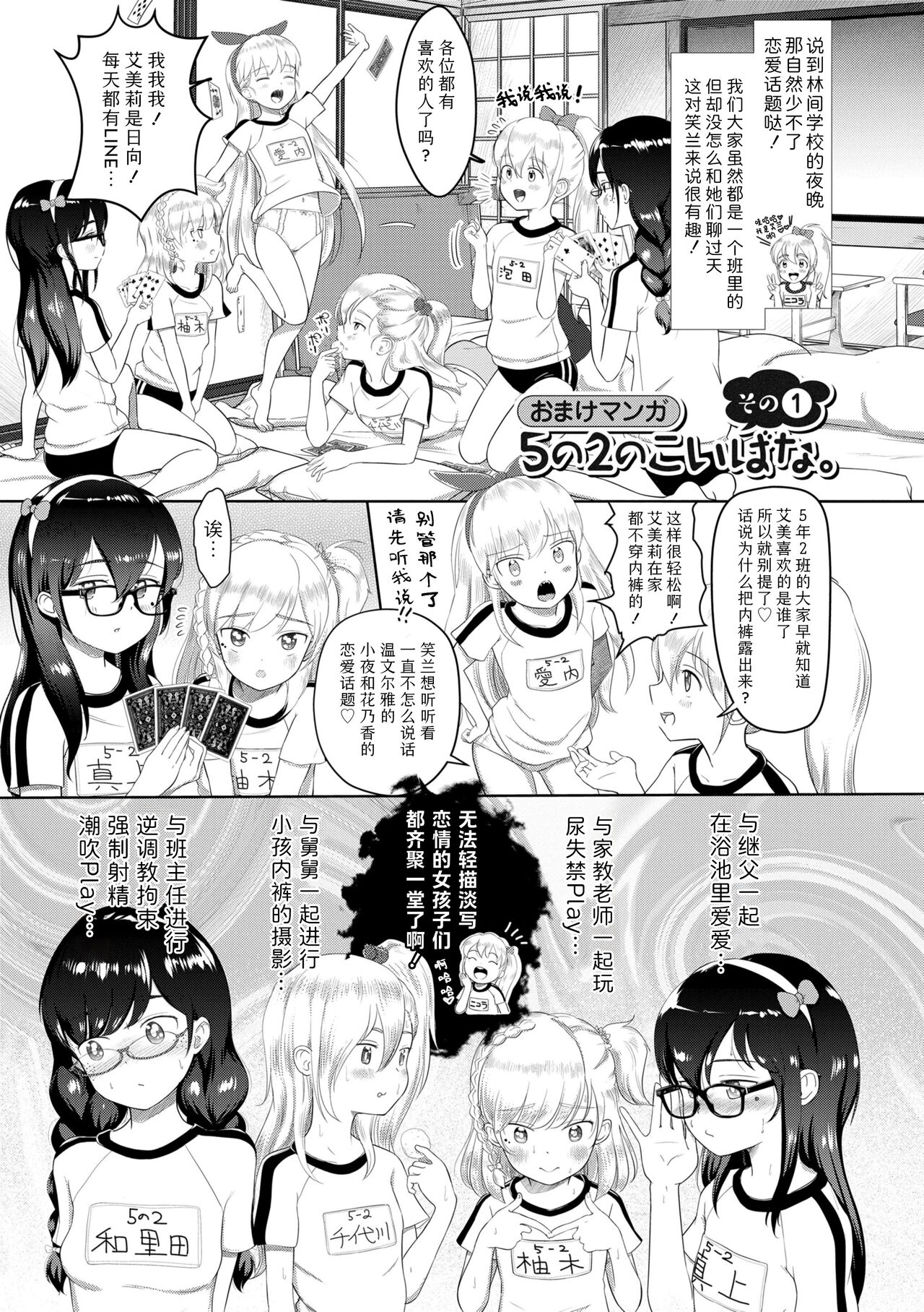 5 no 2 no Koibana. - Page 207