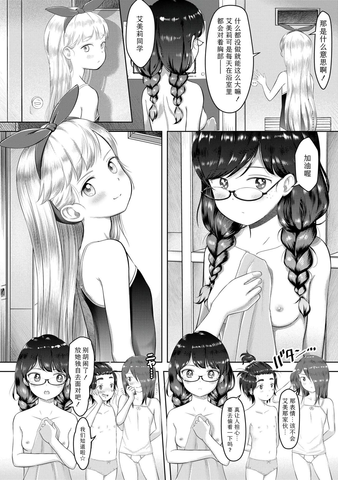 5 no 2 no Koibana. - Page 48