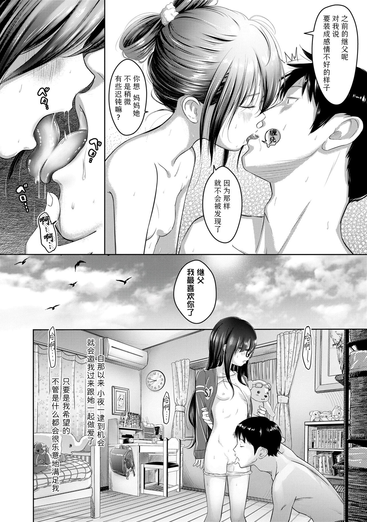 5 no 2 no Koibana. - Page 90