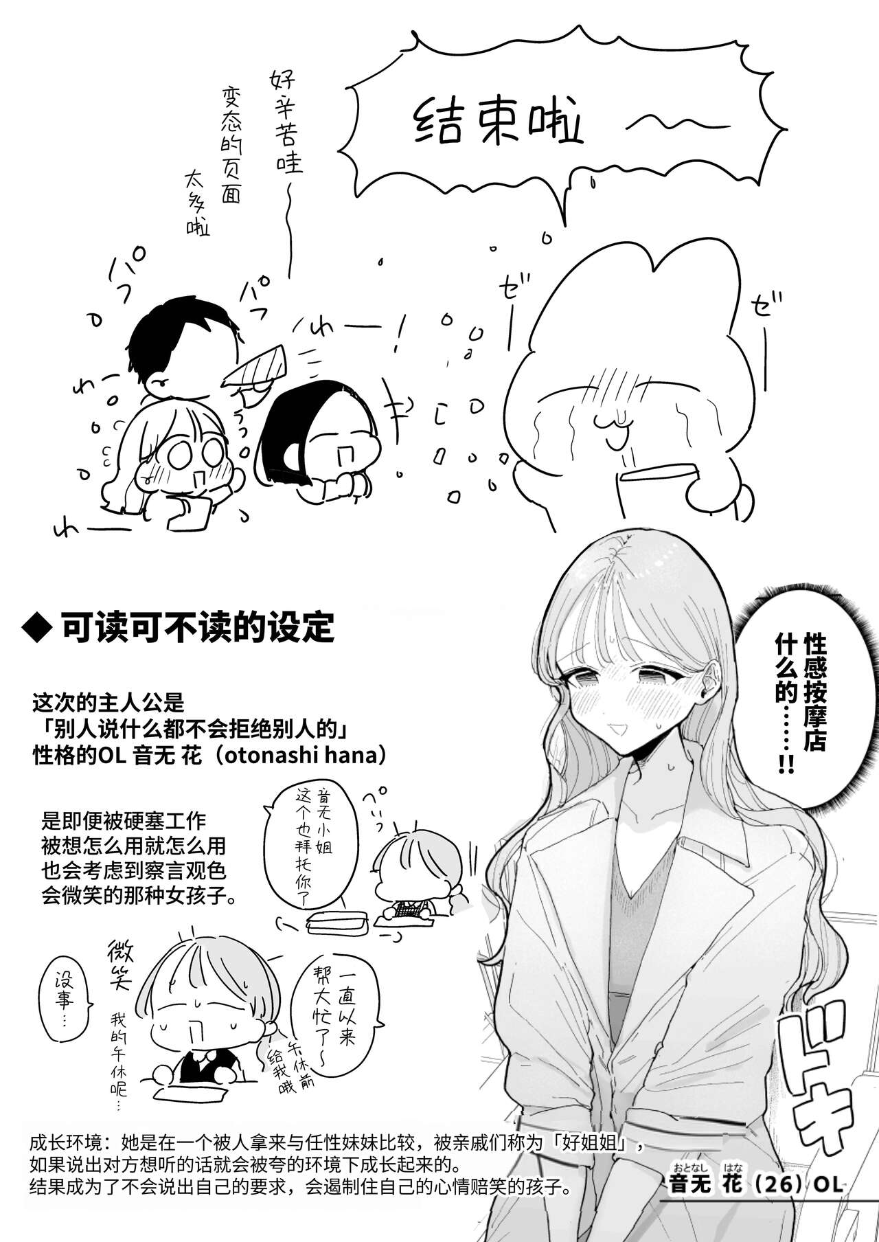 高潮保健 -在车站前的性感按摩店变成○○的女孩子的故事 - Page 113