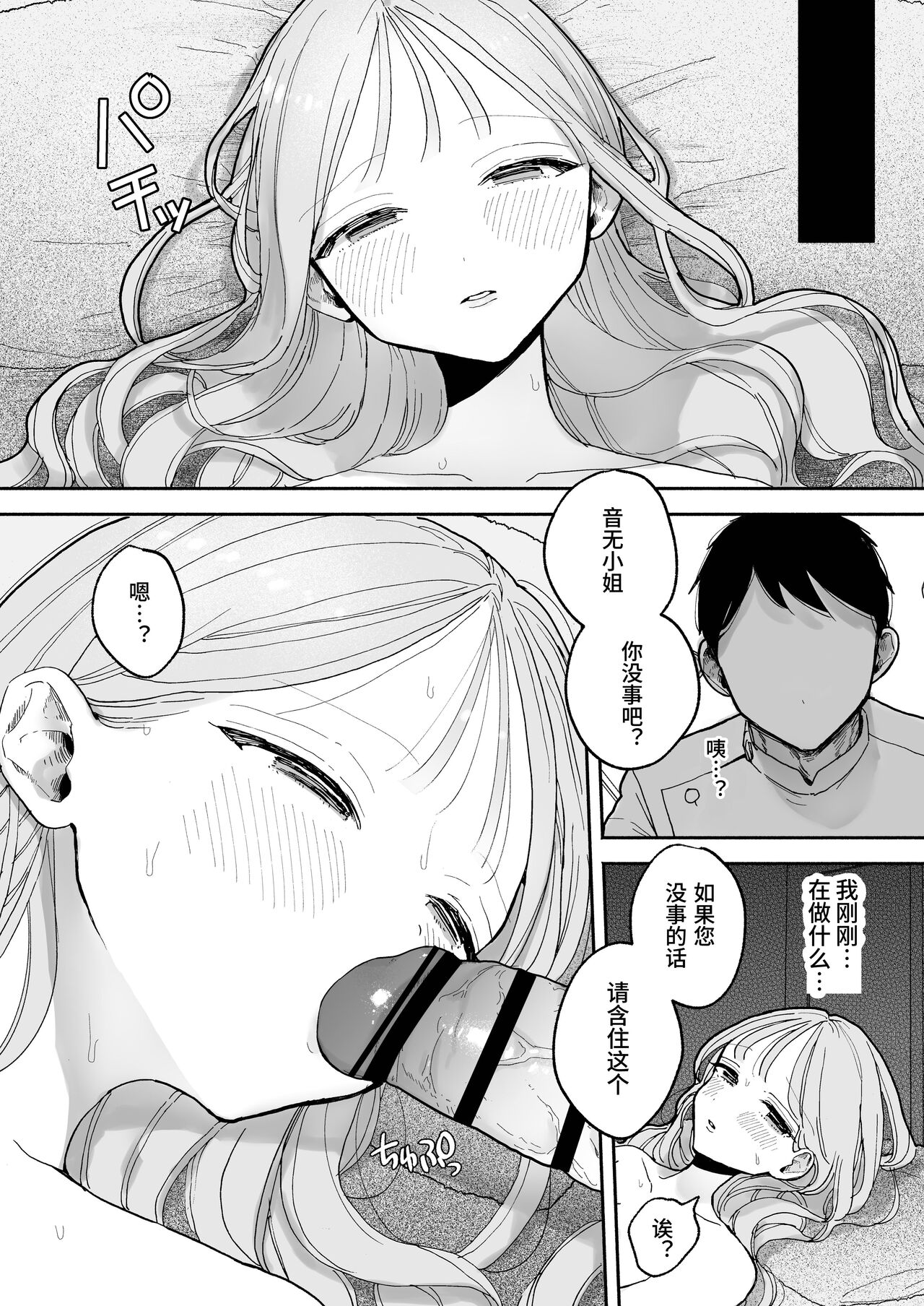 高潮保健 -在车站前的性感按摩店变成○○的女孩子的故事 - Page 44