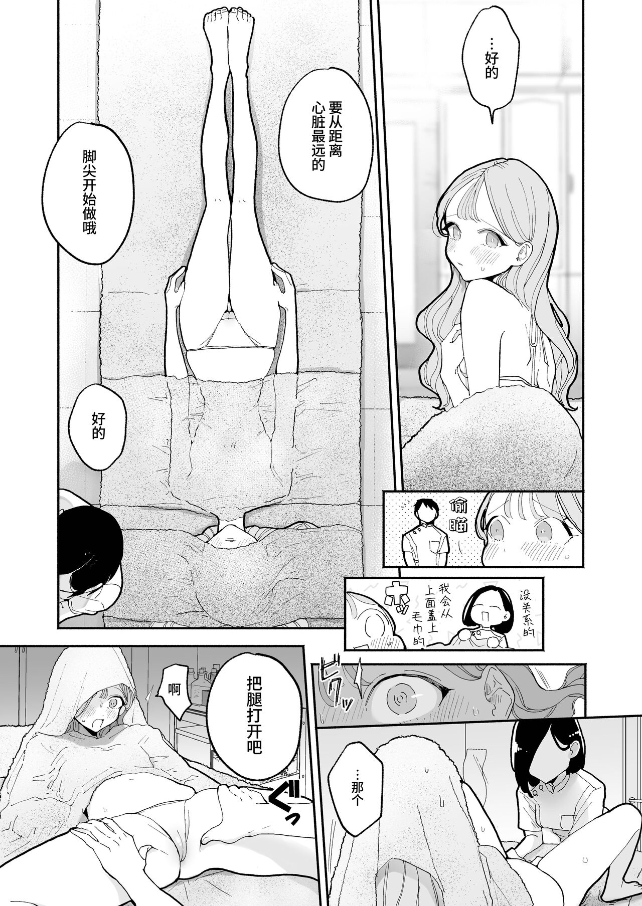 高潮保健 -在车站前的性感按摩店变成○○的女孩子的故事 - Page 9