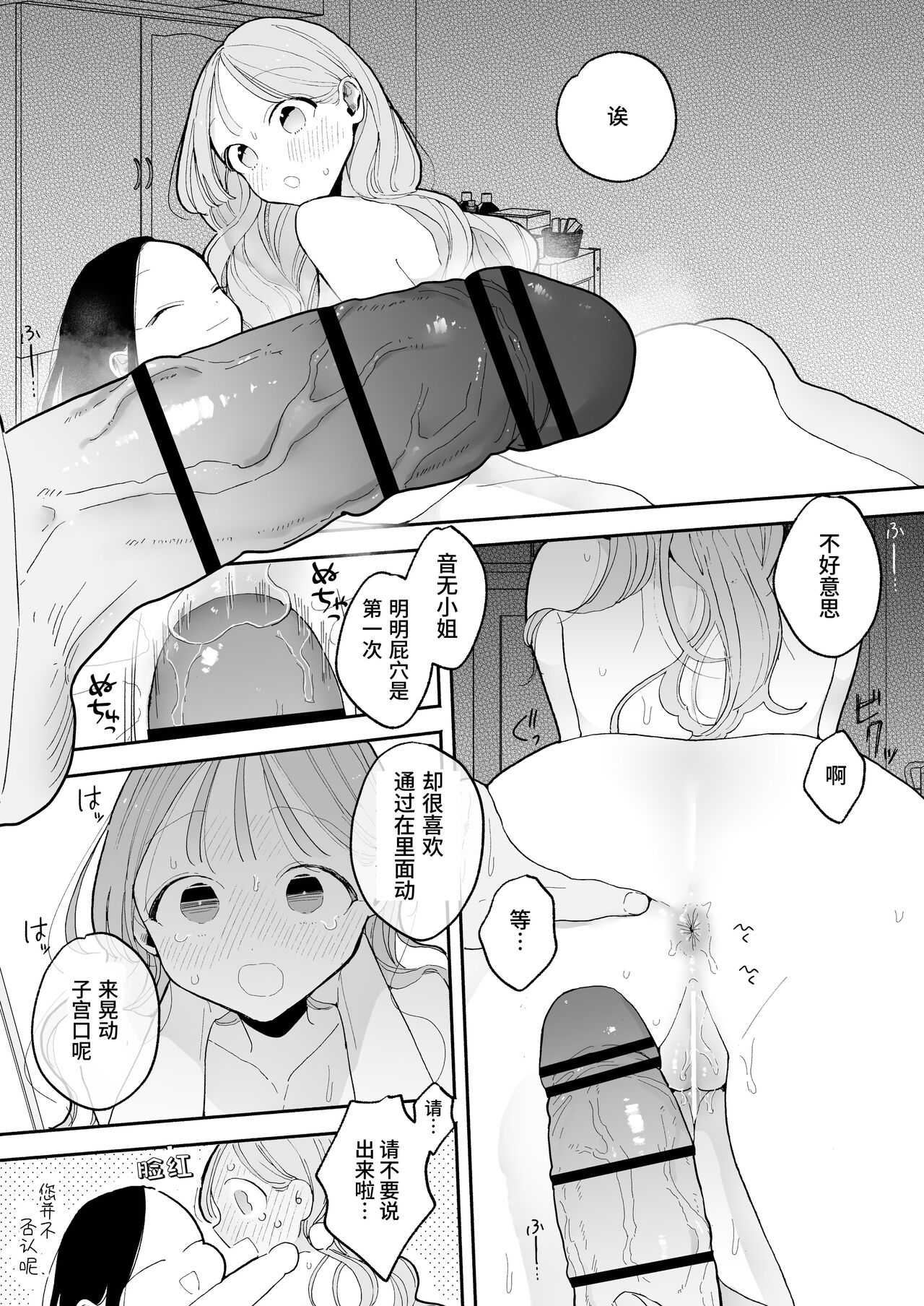 高潮保健 -在车站前的性感按摩店变成○○的女孩子的故事 - Page 95