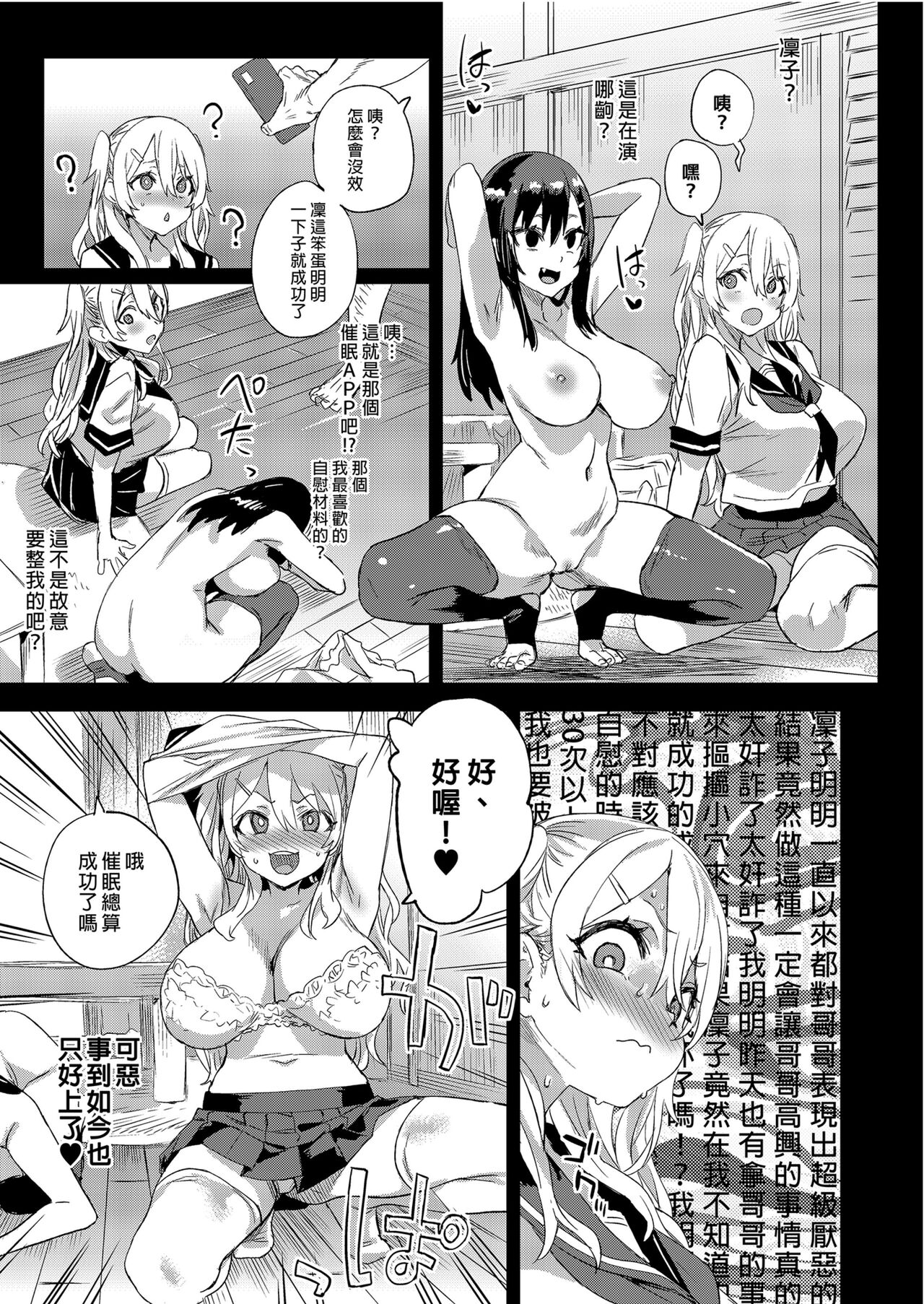 Victim Girls 28 催眠術ってすごい! - Page 15