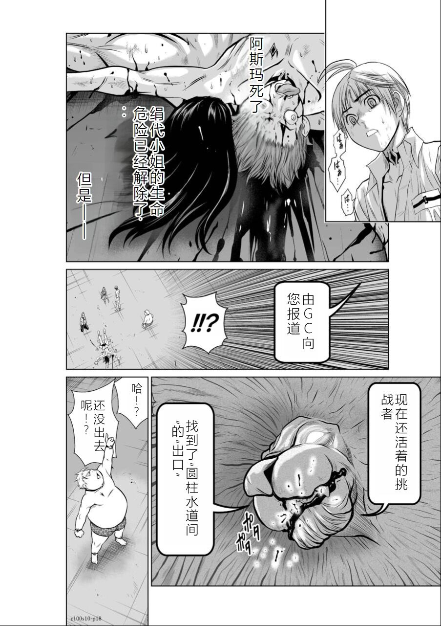 Chijou Hyakkai Ch06-10 Chinese Version「地上100阶」個人翻譯潤色 - Page 175