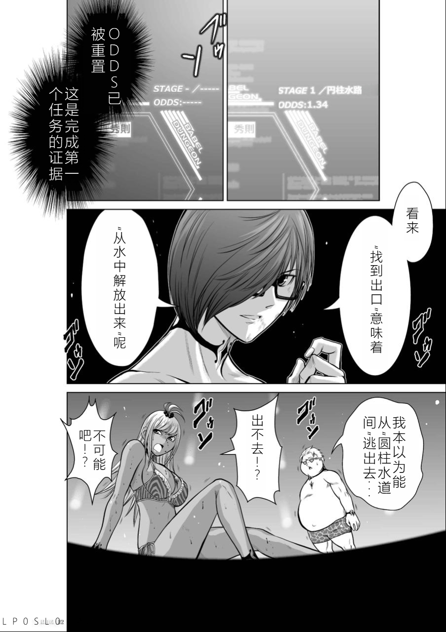 Chijou Hyakkai Ch06-10 Chinese Version「地上100阶」個人翻譯潤色 - Page 179