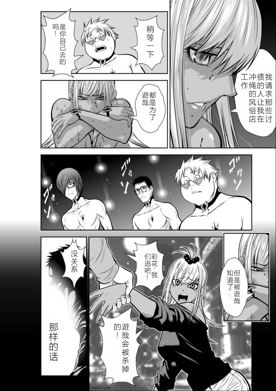 Chijou Hyakkai Ch06-10 Chinese Version「地上100阶」個人翻譯潤色 - Page 185