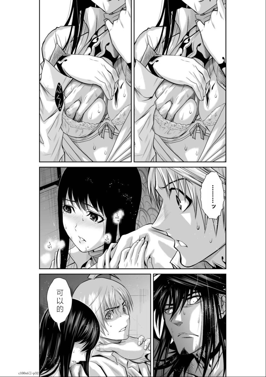 Chijou Hyakkai Ch06-10 Chinese Version「地上100阶」個人翻譯潤色 - Page 33