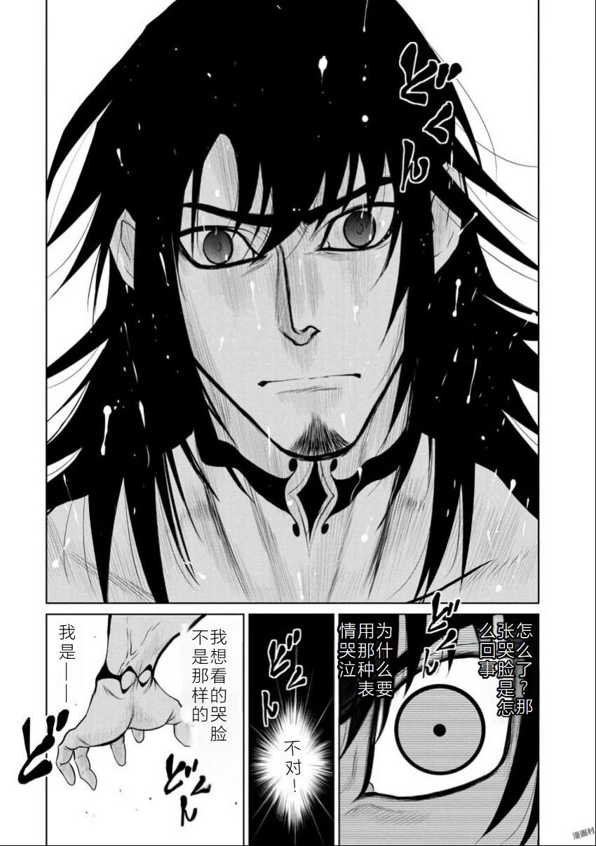 Chijou Hyakkai Ch06-10 Chinese Version「地上100阶」個人翻譯潤色 - Page 38