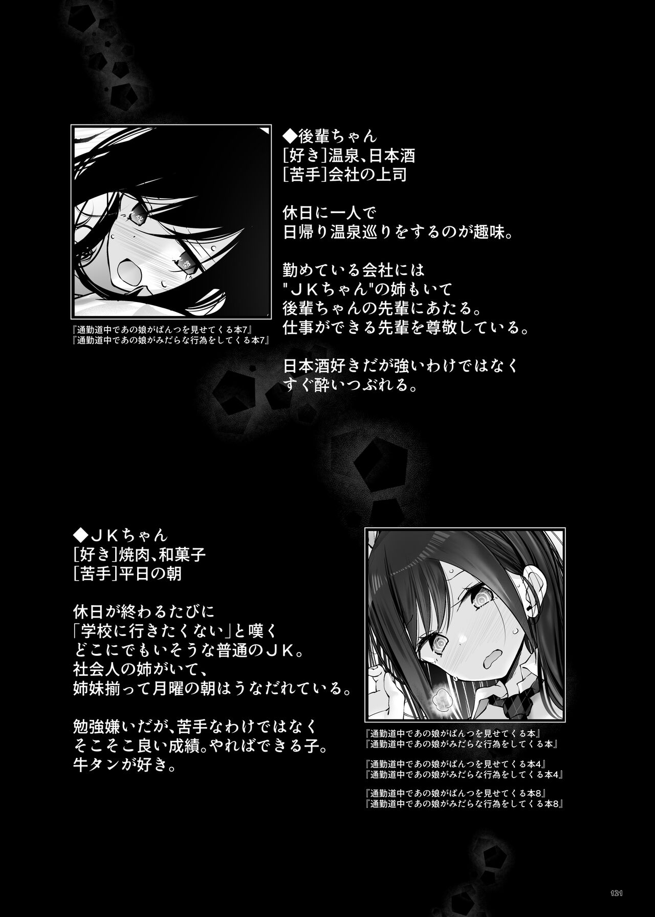 通勤道中であの娘がみだらな行為をしてくるまとめ話 - Page 193