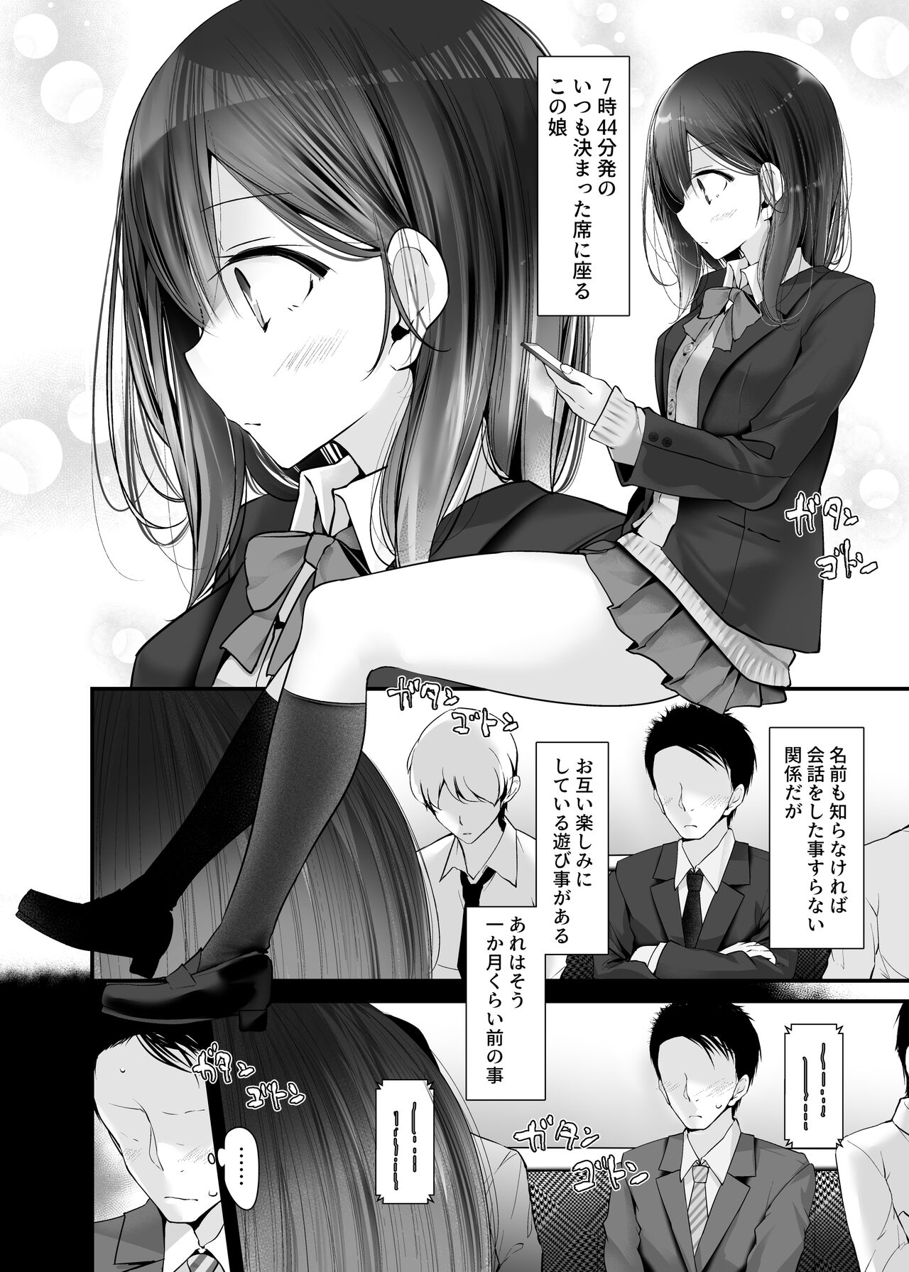 通勤道中であの娘がみだらな行為をしてくるまとめ話 - Page 32