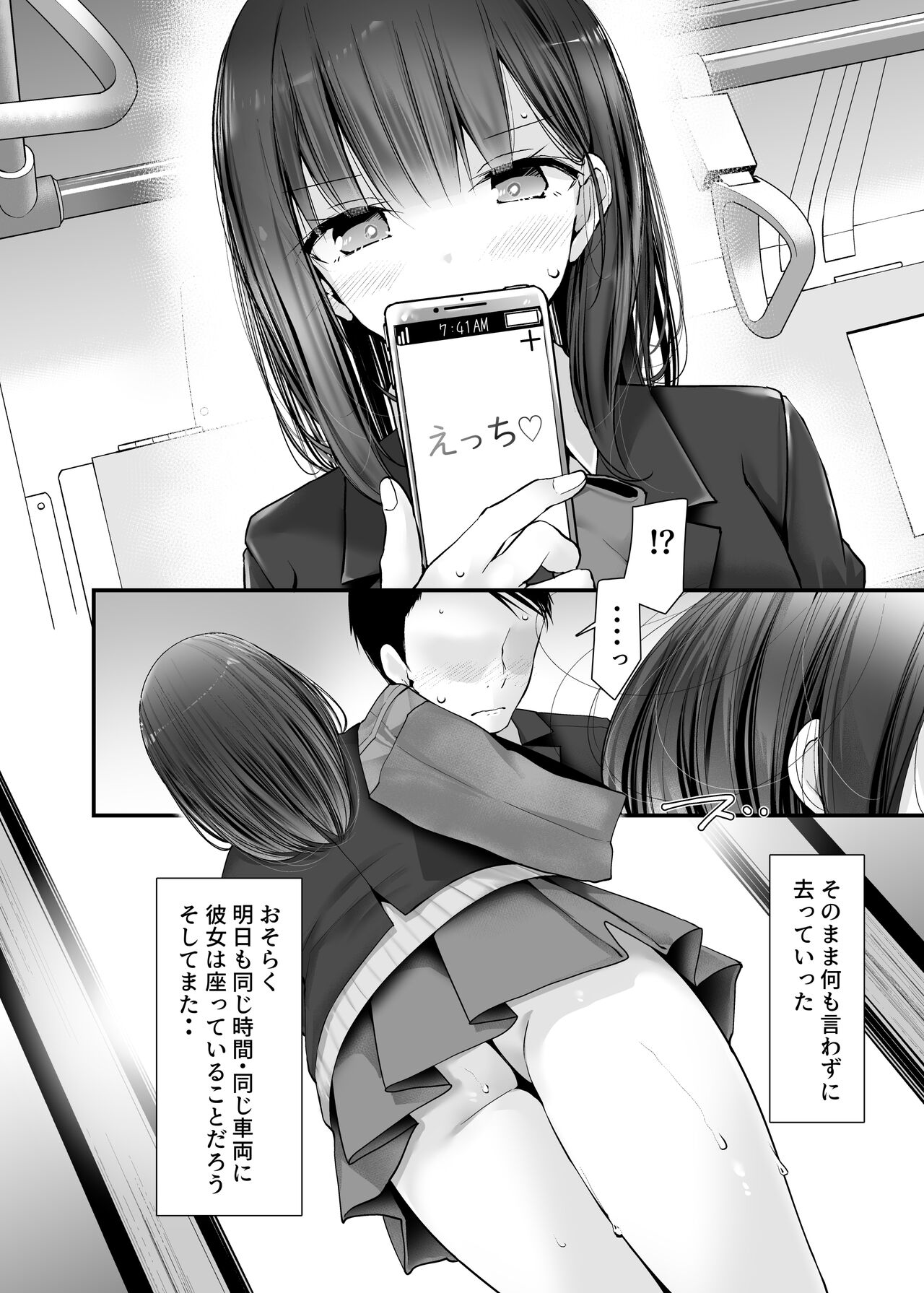通勤道中であの娘がみだらな行為をしてくるまとめ話 - Page 40