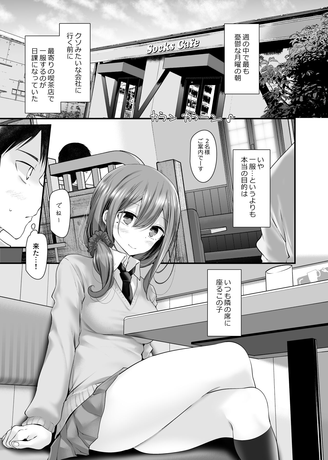 通勤道中であの娘がみだらな行為をしてくるまとめ話 - Page 61