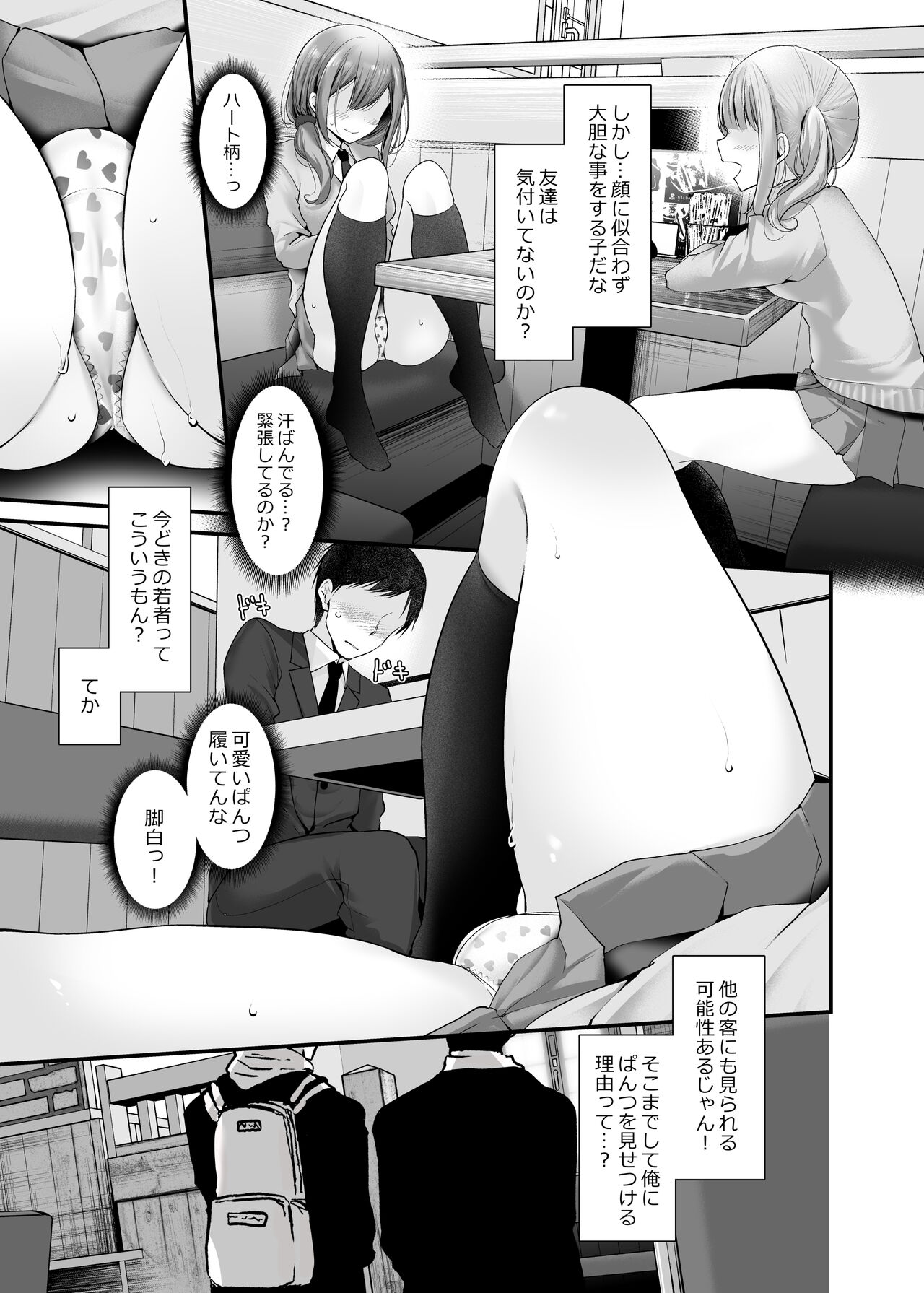 通勤道中であの娘がみだらな行為をしてくるまとめ話 - Page 67