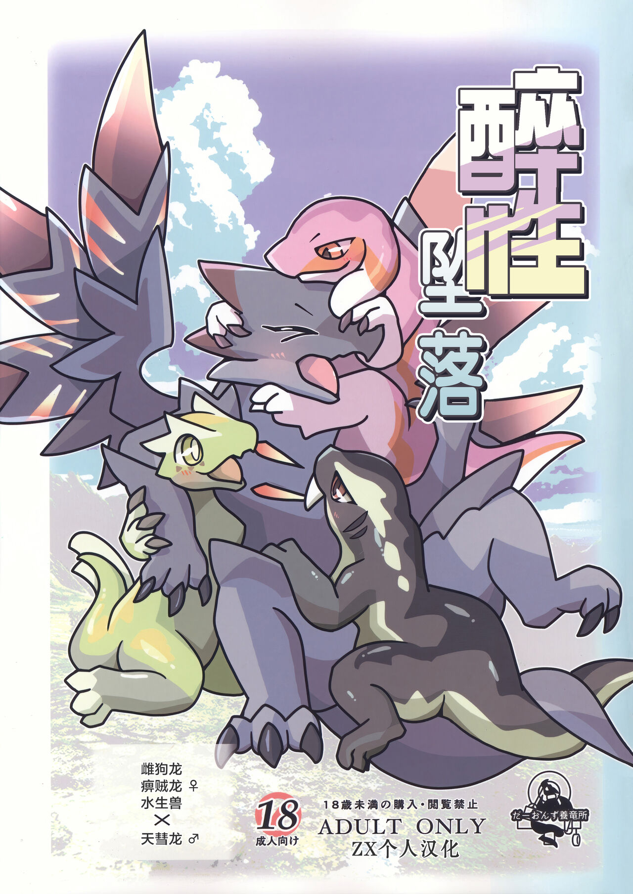 Yoisei Falling | 醉性坠落 - Page 1