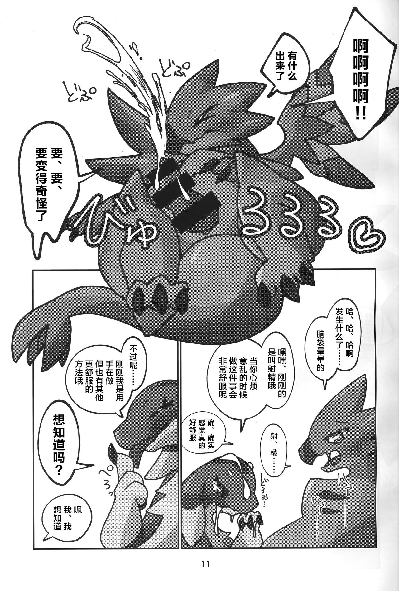 Yoisei Falling | 醉性坠落 - Page 12