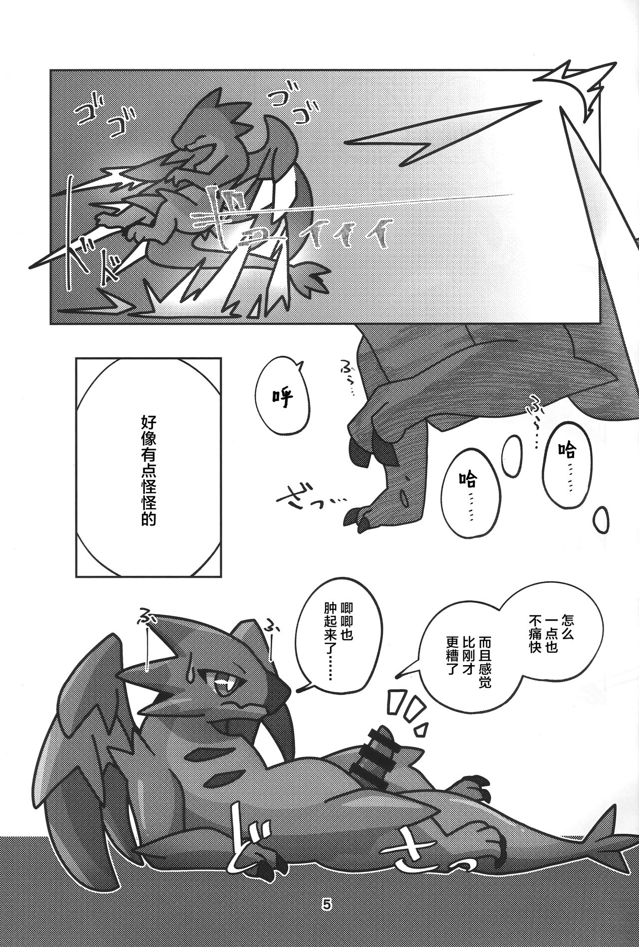 Yoisei Falling | 醉性坠落 - Page 6