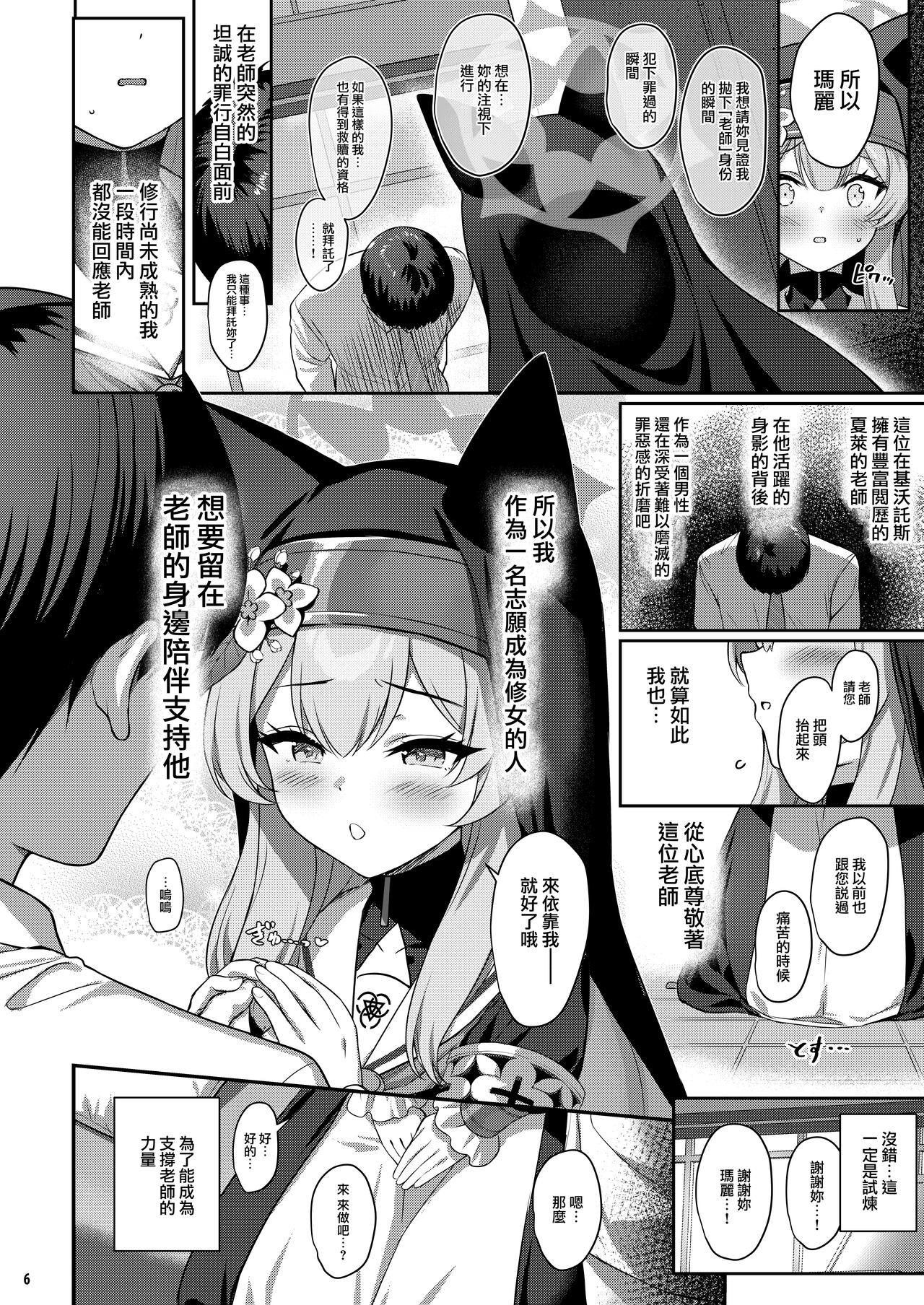 Idaraku | 伊墮落 - Page 7