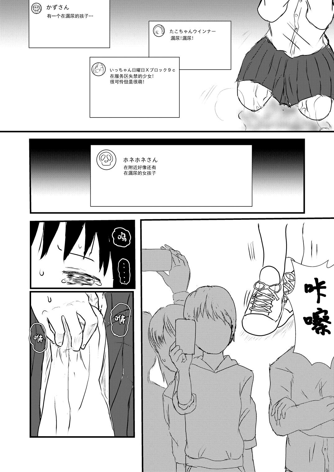 Hitori ja Nai | 不是一个人 - Page 15