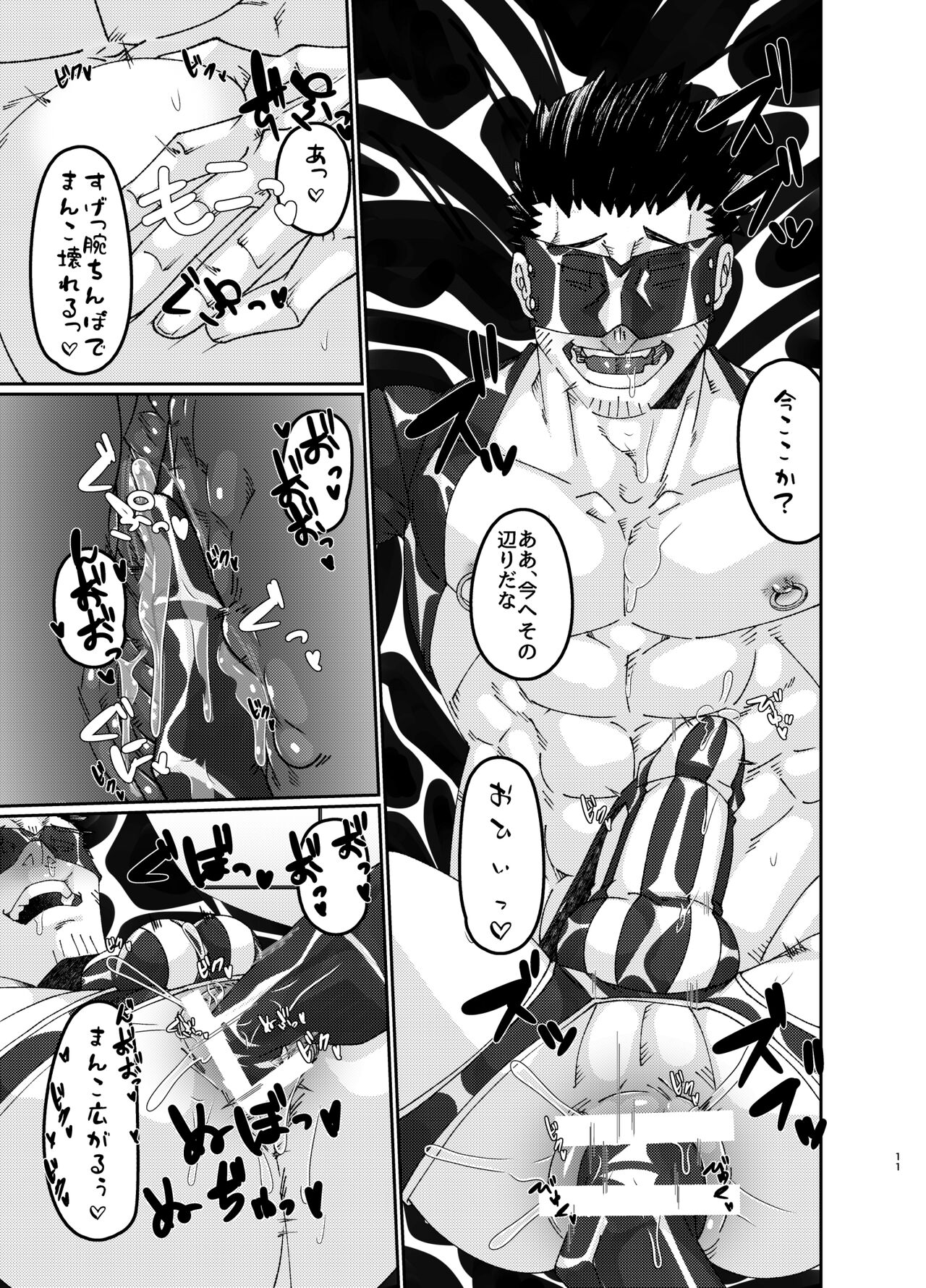 Osuchitsu Shiofuki Yarou 3 - Page 11