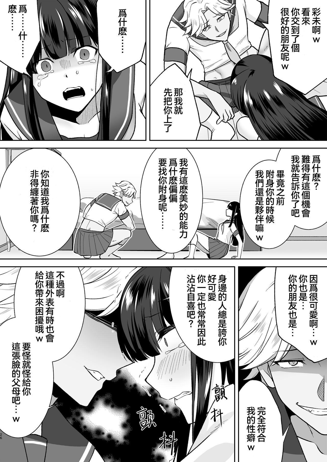 Joshikousei Sennyuu Repo2 - Page 26
