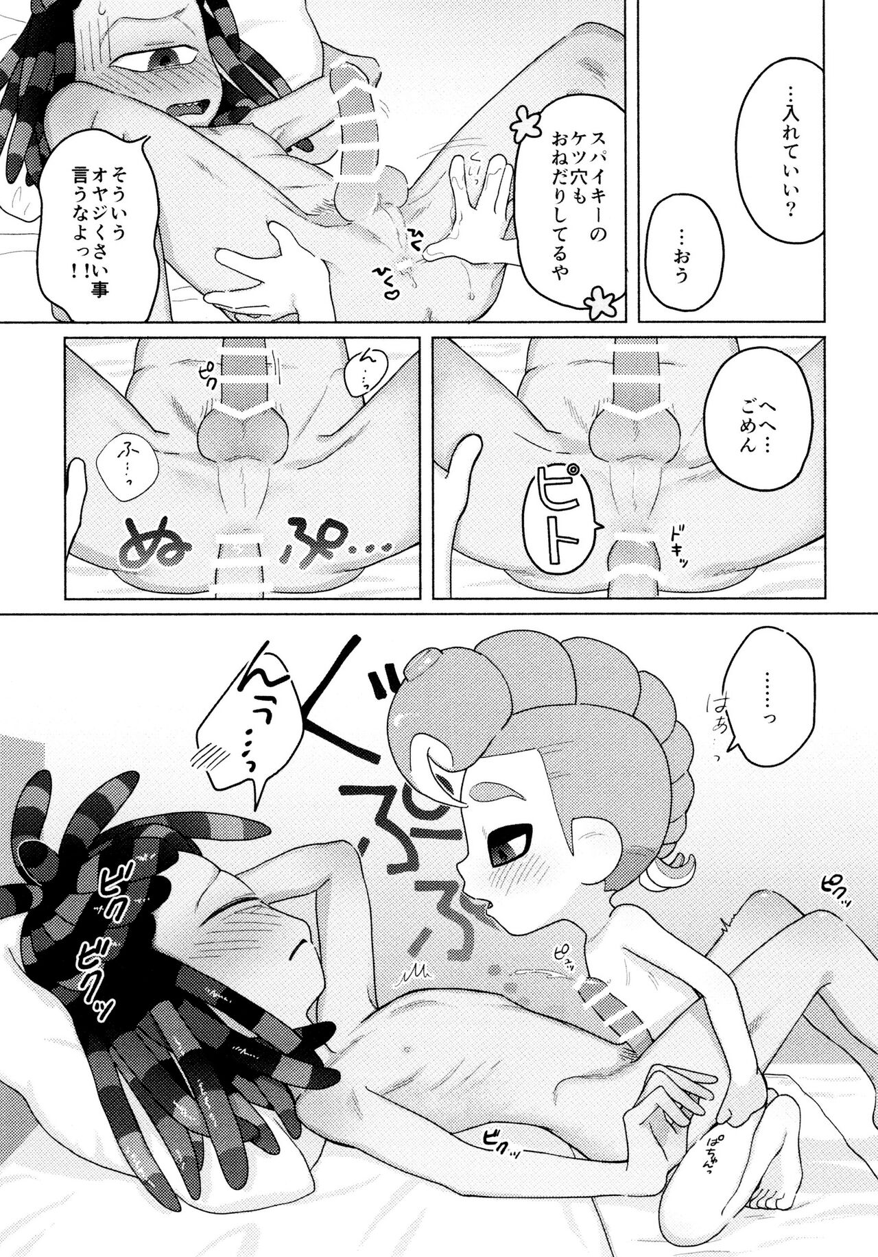 Puppy dogs eyes - Page 19