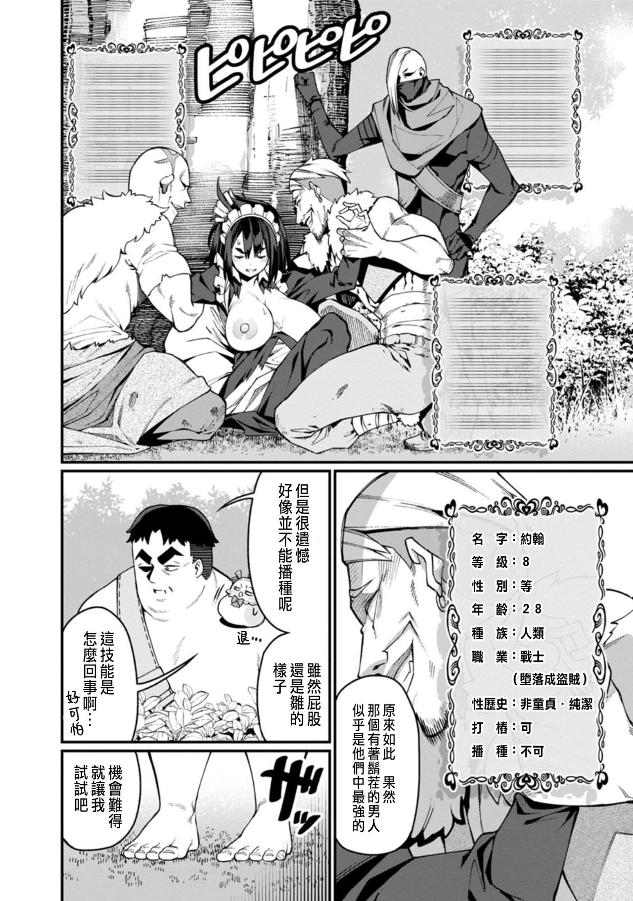 ハーレム王の異世界プレス漫遊記 ～最強無双のおじさんはあらゆる種族を嫁にする～ 1 - Page 20