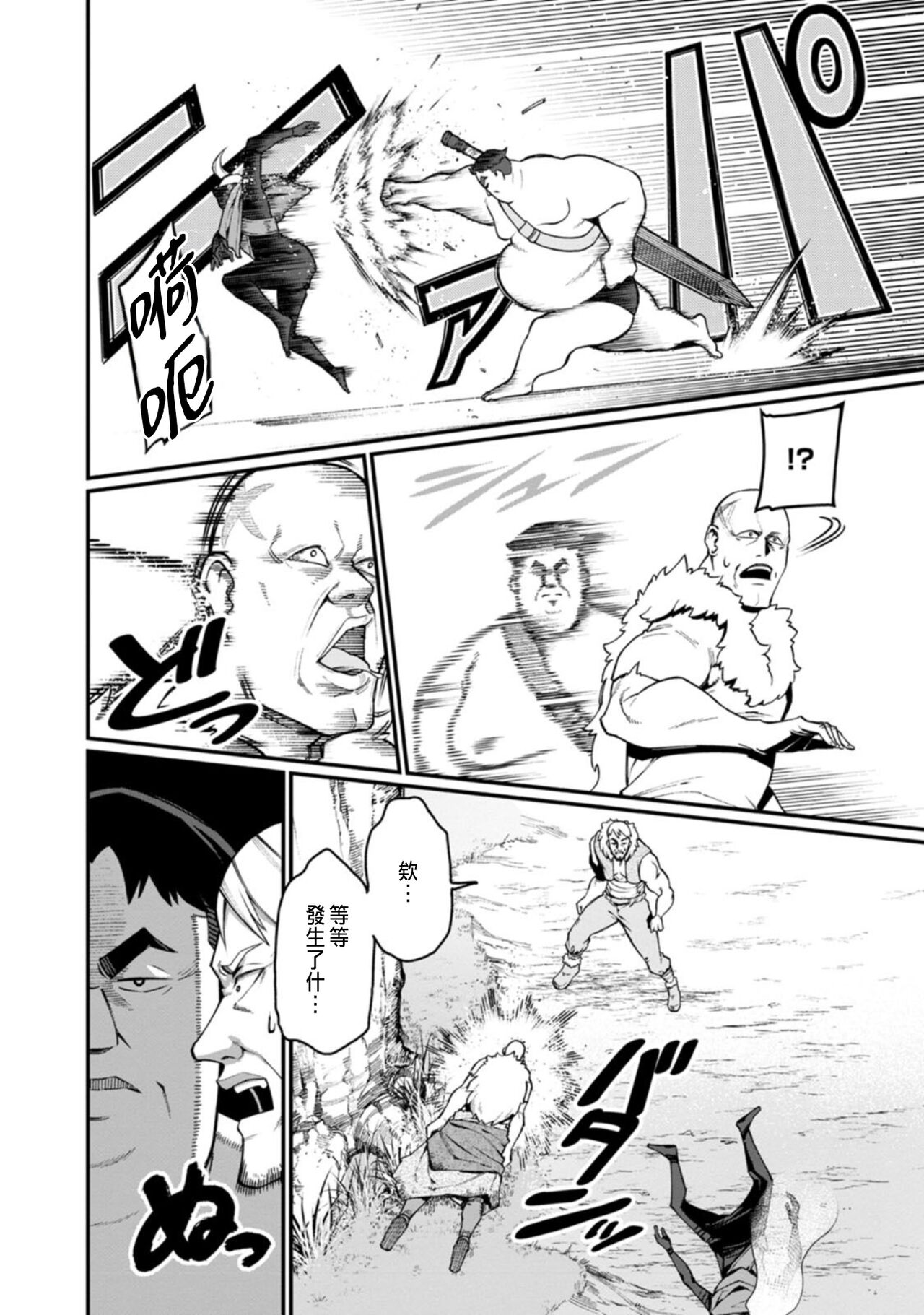 ハーレム王の異世界プレス漫遊記 ～最強無双のおじさんはあらゆる種族を嫁にする～ 1 - Page 22