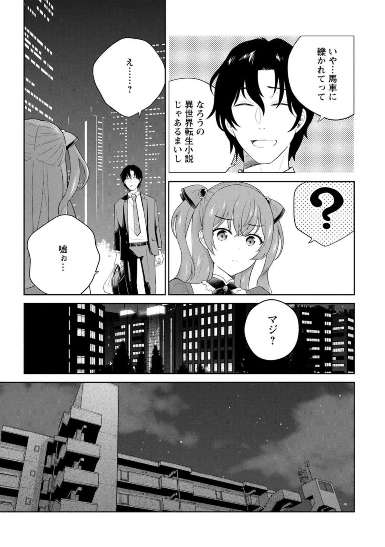 Hirowareta Tensei Reijou wa Gense de Ecchi o Kobamenai 1 - Page 7