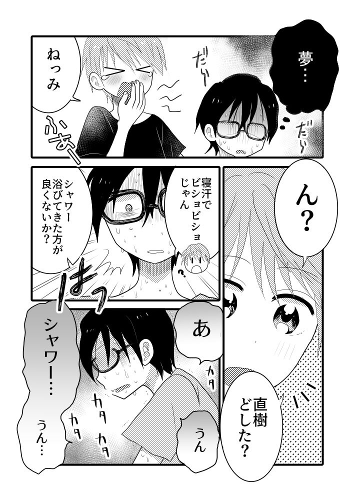 Taiyou no Hanataba Nante Iranai. - Page 10