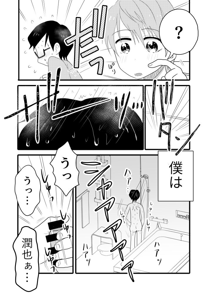 Taiyou no Hanataba Nante Iranai. - Page 11