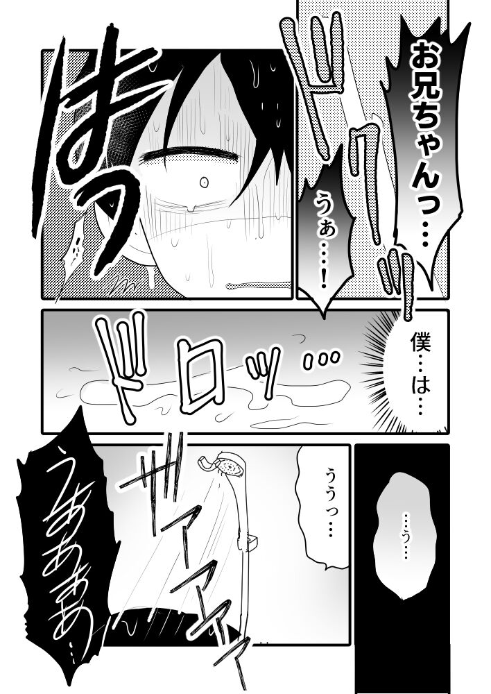 Taiyou no Hanataba Nante Iranai. - Page 12