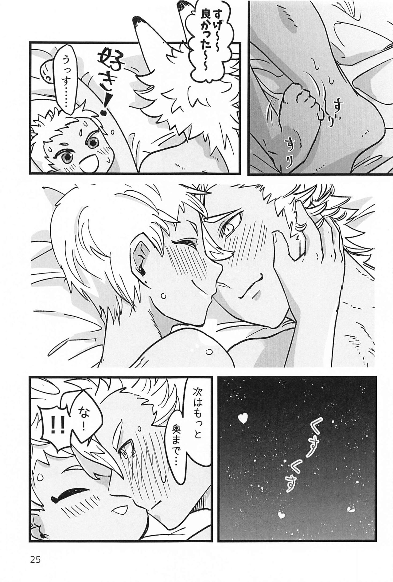 Senpai Mada Muri desu!! - Page 24