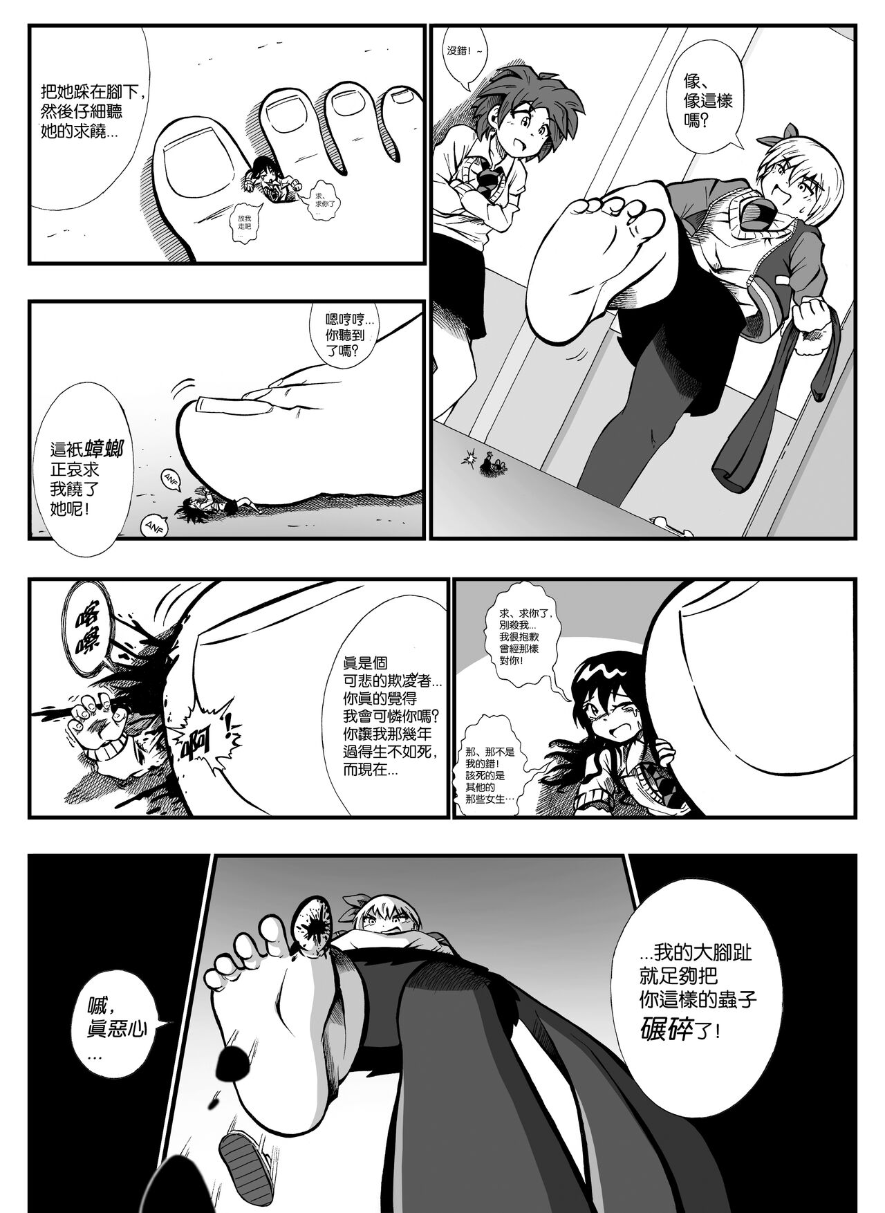 【United Giants】Half Inch High 已更新至作者最新章节 - Page 10