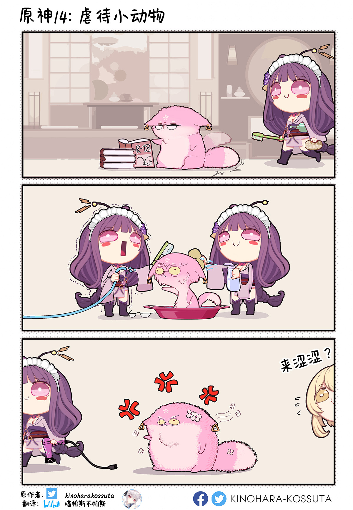 Gensimp - Page 15