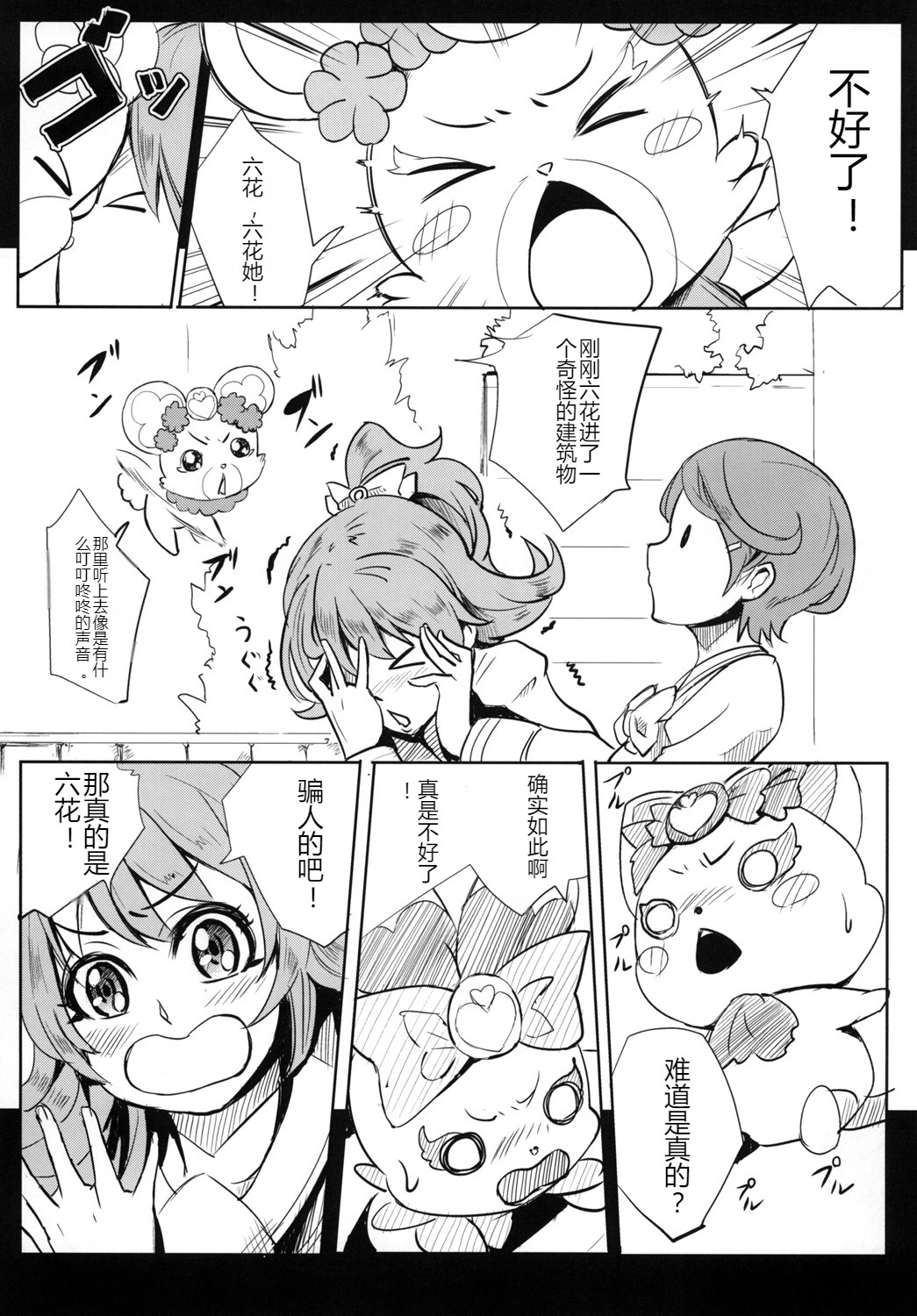 PreCure Sakusei Stars - Page 116
