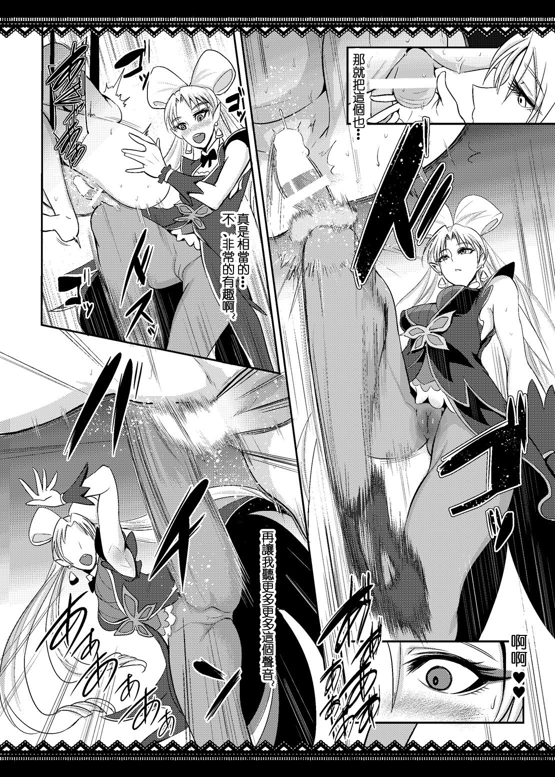 PreCure Sakusei Stars - Page 25
