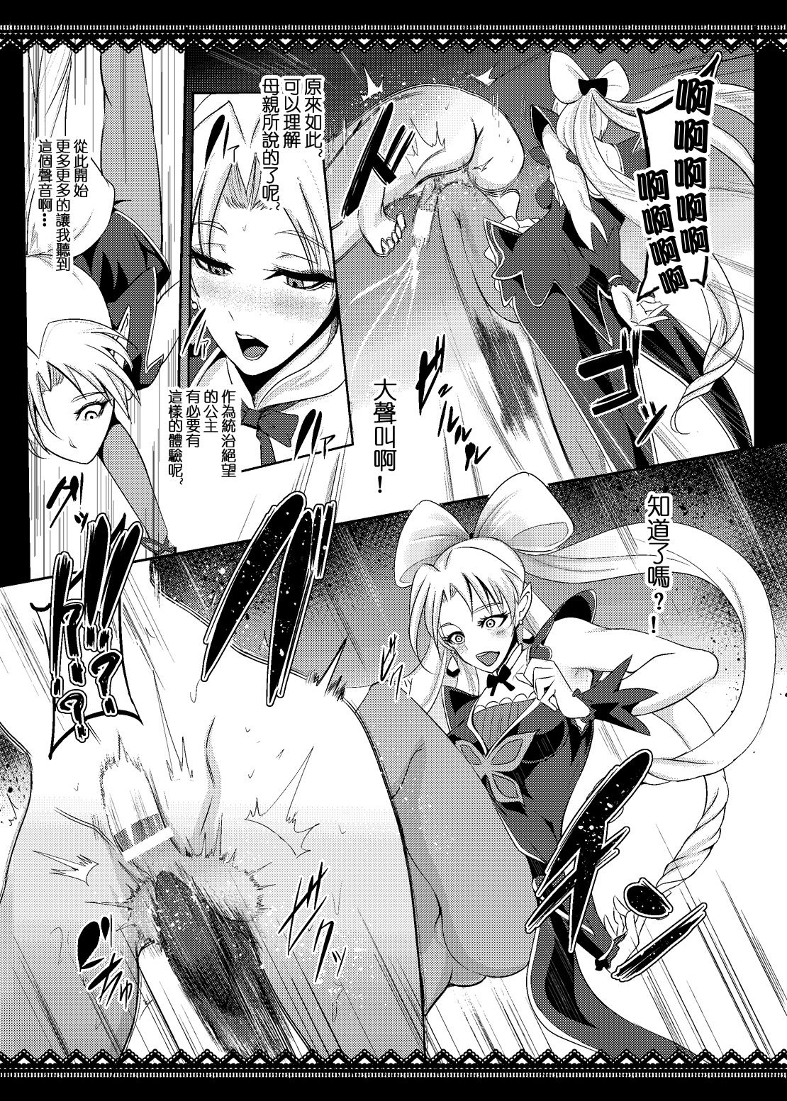 PreCure Sakusei Stars - Page 26