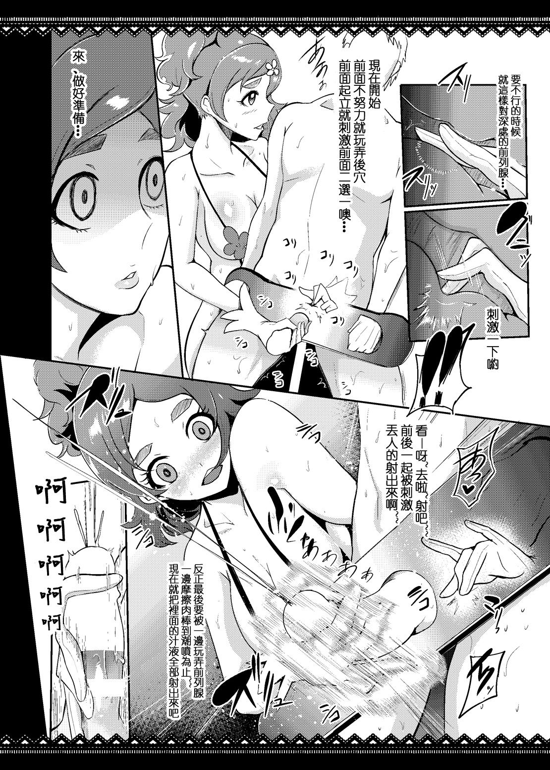 PreCure Sakusei Stars - Page 9