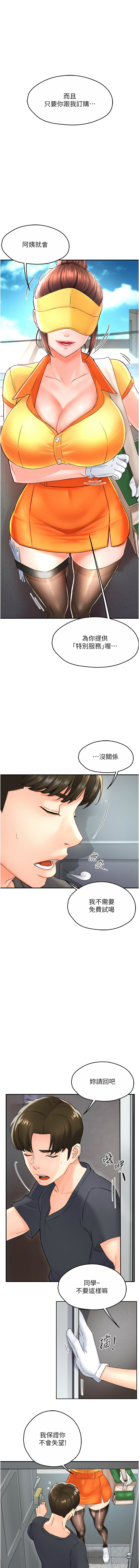 痒乐多阿姨 | 癢樂多阿姨 1-7 - Page 25