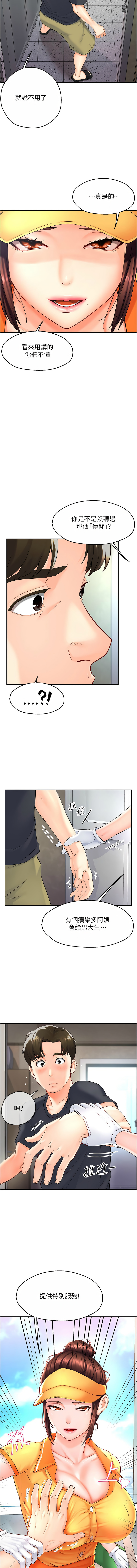 痒乐多阿姨 | 癢樂多阿姨 1-7 - Page 26