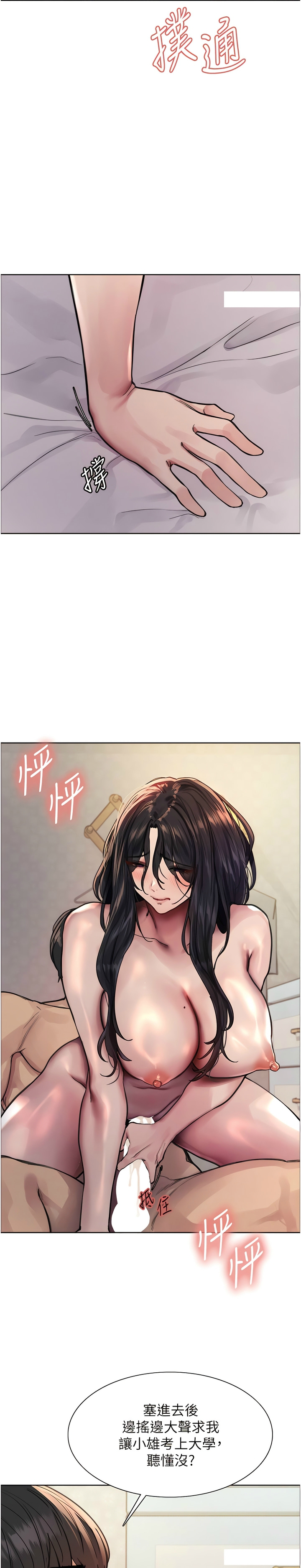 色轮眼/ Sex Stopwatch 1-20 - Page 25