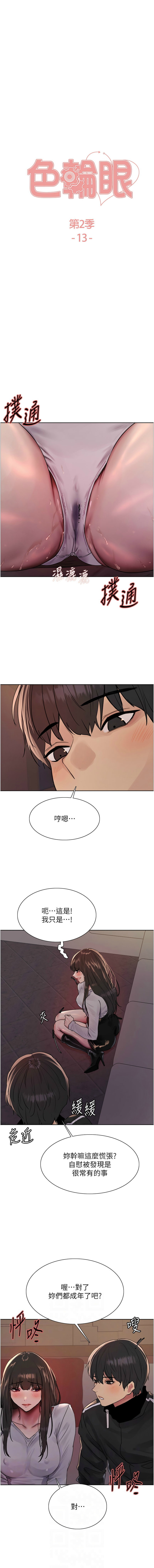 色轮眼/ Sex Stopwatch 1-20 - Page 332