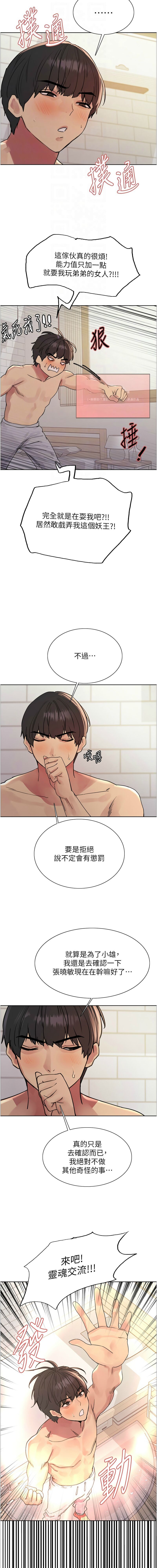 色轮眼/ Sex Stopwatch 1-20 - Page 377