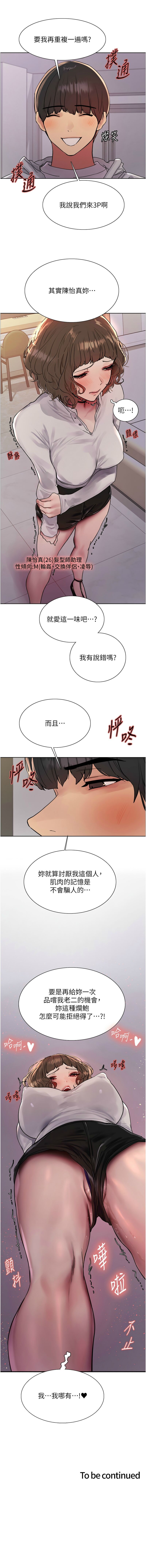 色轮眼/ Sex Stopwatch 1-20 - Page 387